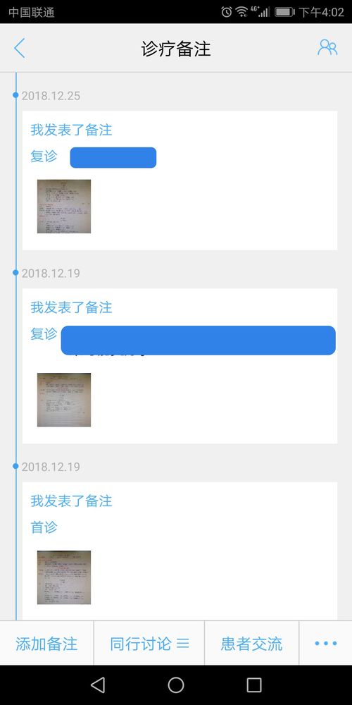 指尖上的健康守護 高效應用在線醫療服務軟件指南